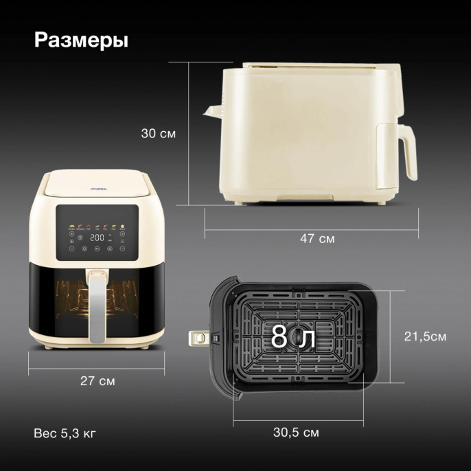 Аэрогриль Hyundai HYF-9083 8л 1700Вт сливочный/черный
