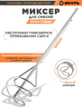 Миксер строительный Вихрь 73/3/7/7