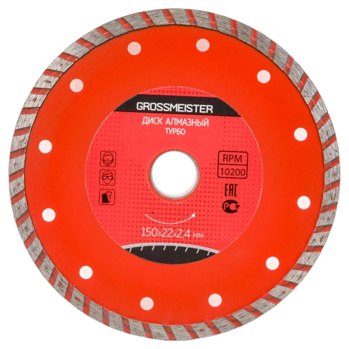 Диск алмазный ТУРБО (150х22х2.4 мм) GROSSMEISTER 011108003
