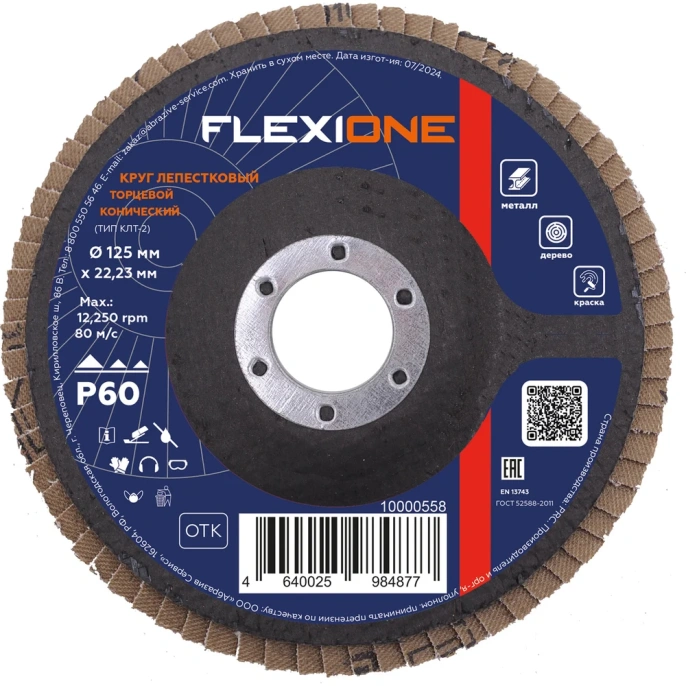 Круг лепестковый конический Flexione 125x22.2 мм, Р60 10000558