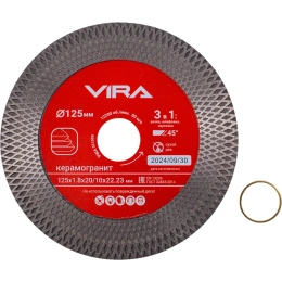 Диск алмазный по керамограниту с широкой кромкой 125 мм VIRA 600120