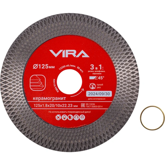 Диск алмазный по керамограниту с широкой кромкой 125 мм VIRA 600120