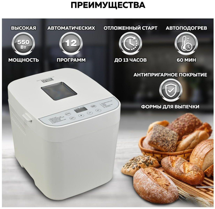 Хлебопечь GFGril GFB-2000 550Вт белый