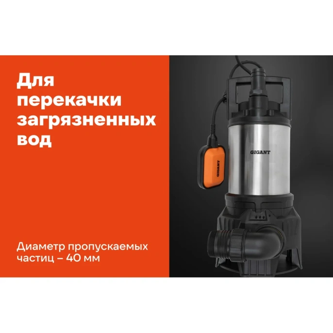 Погружной дренажный насос, для грязной воды Gigant CACH-09