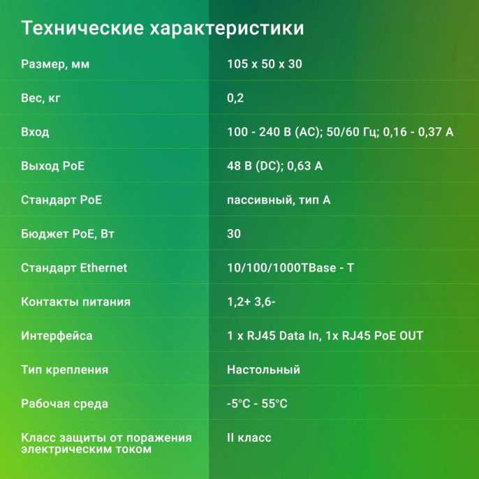 Инжектор PoE Digma DNP30W48GTAP 10/100/1000BASE-T 30Вт 100-240В (АС)