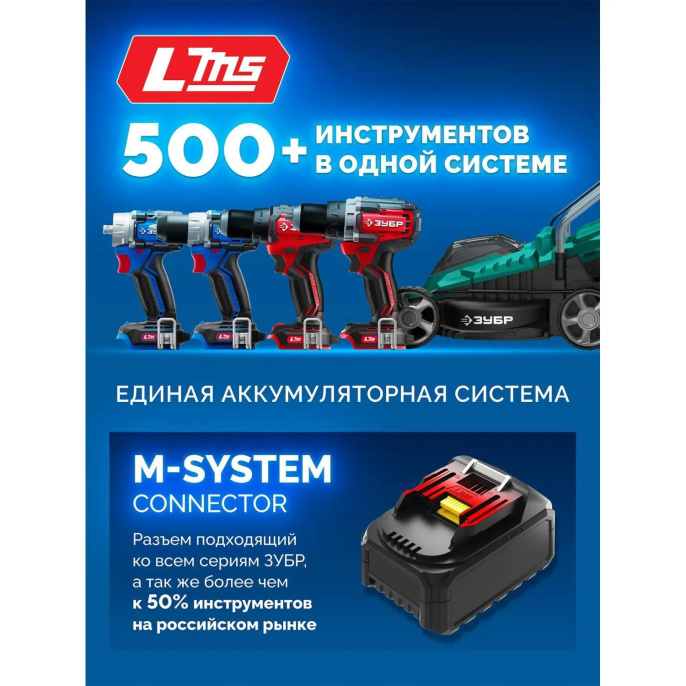 Адаптер для аккумулятора Зубр LMS-T7