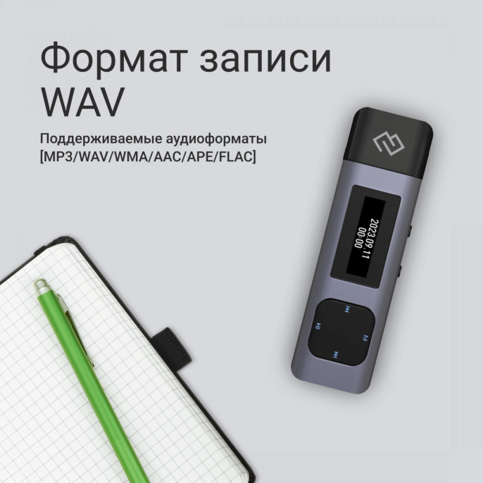 Диктофон Digma DiVoice RV50 8 Gb,  черный