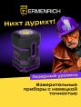 Уровень лазерный Ermenrich PLUS LN15