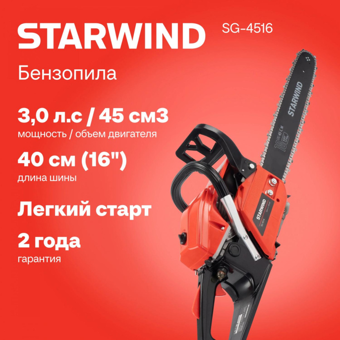 Бензопила StarWind SG-4516