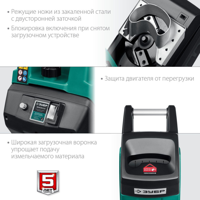 Садовый измельчитель Зубр ЗИЭ-40-2300