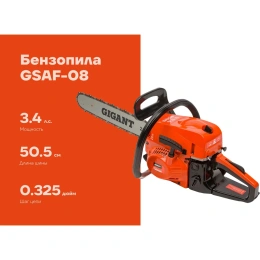 Бензопила Gigant 20" 3,4 л.с./50 см3 GSAF-08
