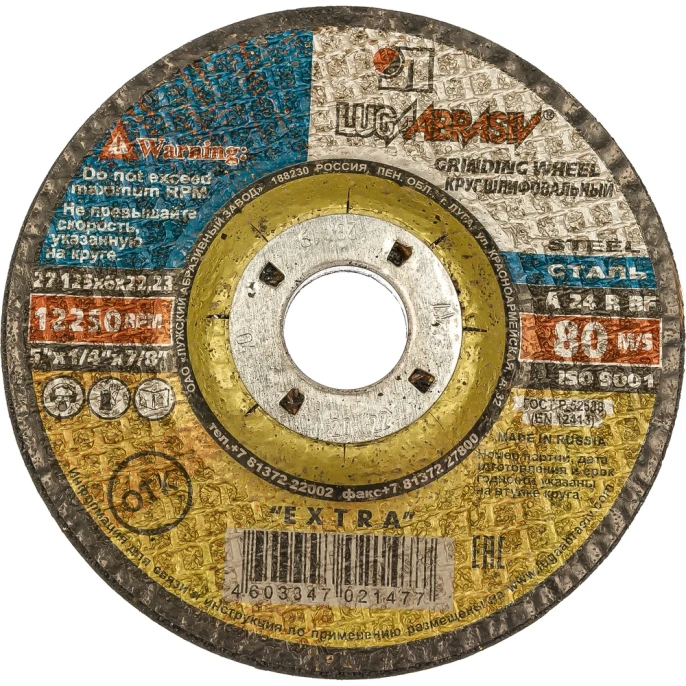 Круг зачистной по металлу тип 27 (125х6х22 мм; A 24 R BF; 14А БУ 80) Луга 4603347021477