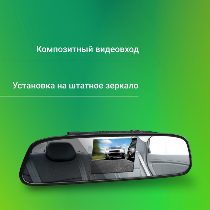 Зеркало заднего вида с монитором DIGMA DCM-434
