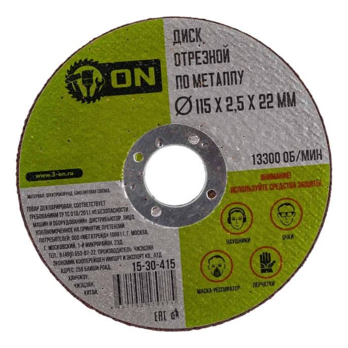 Диск отрезной по металлу (115х2.5х22 мм) ON 15-30-415