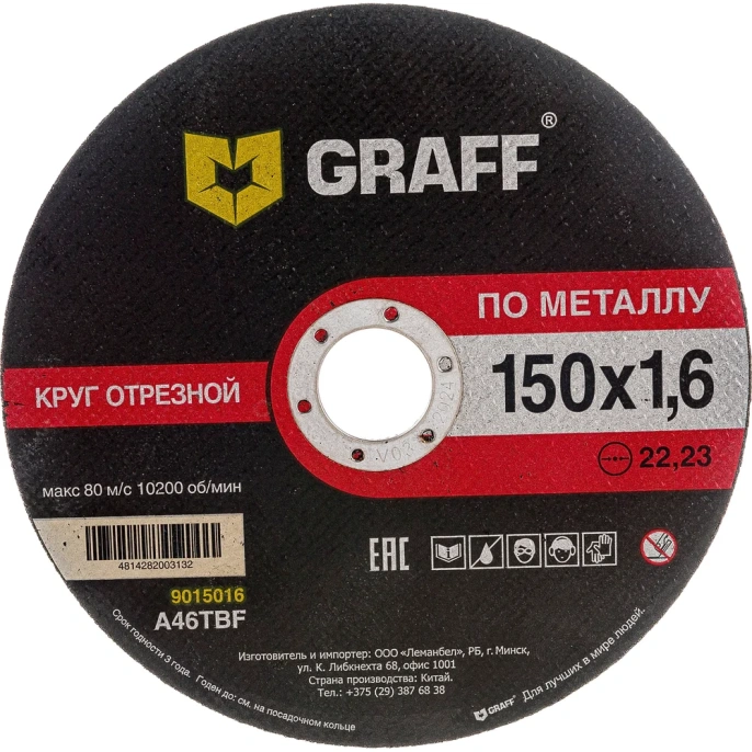 Круг отрезной GRAFF по металлу 150x1,6x22,23 мм 9015016