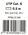 Патч-корд PREMIER PP6U-0.5M литой (molded), UTP, кат.6, 0.5м, 4 пары, 24AWG,  алюминий омедненный,  многожильный,  серый