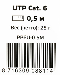 Патч-корд PREMIER PP6U-0.5M литой (molded), UTP, кат.6, 0.5м, 4 пары, 24AWG,  алюминий омедненный,  многожильный,  серый