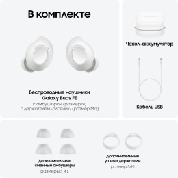 Наушники Samsung Galaxy Buds FE White