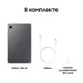 8.7" Планшет Samsung Galaxy Tab A11 BSM-X130 8/128 GB G99 Wi-Fi, 1340 x 800, 90Гц, Android 15, графит [sm-x130nzaecau]