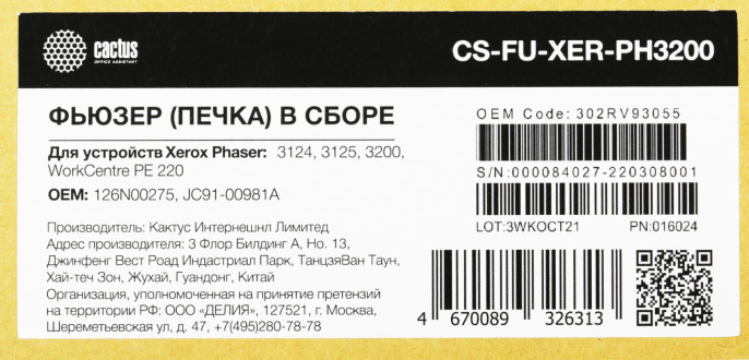 Печка в сборе Cactus CS-FU-XER-PH3200 (126N00275/JC91-00981A) для Phaser 3124/3125/3200 Samsung ML-2510/2570