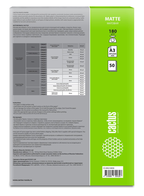 Фотобумага Cactus CS-MA318050, A3, для струйной печати, 50л, 180г/м2, белый, покрытие матовое