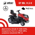 Газонокосилка с сиденьем (минитрактор) Efco EF 99L/14,5 K 68059212