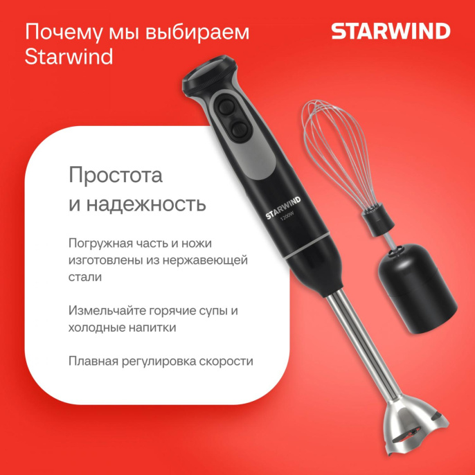Блендер погружной Starwind SBP3412 1200Вт черный/серый