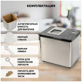 Хлебопечь GFGril GFB-3000 550Вт серебристый