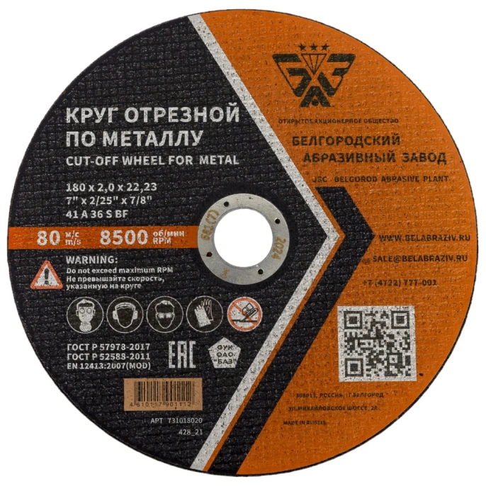 Круг отрезной 41 (180х2.0х22.23 мм; A 36 BF) БАЗ 960000168189