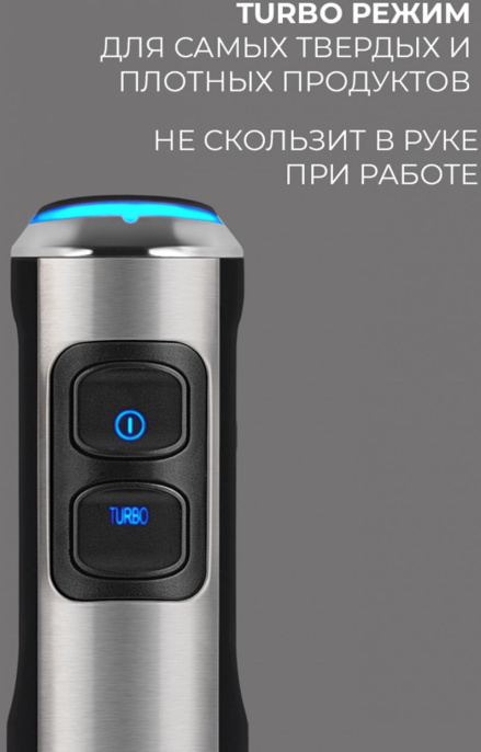 Блендер Rondell RDE-1300,  погружной,  серебристый