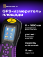GPS-измеритель площади Ermenrich Reel BD30, фиолетовый