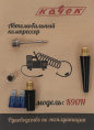 Автомобильный компрессор Качок К90N [00-00000647]