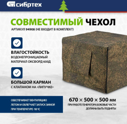 Генератор Сибртех 94538 3.2кВт