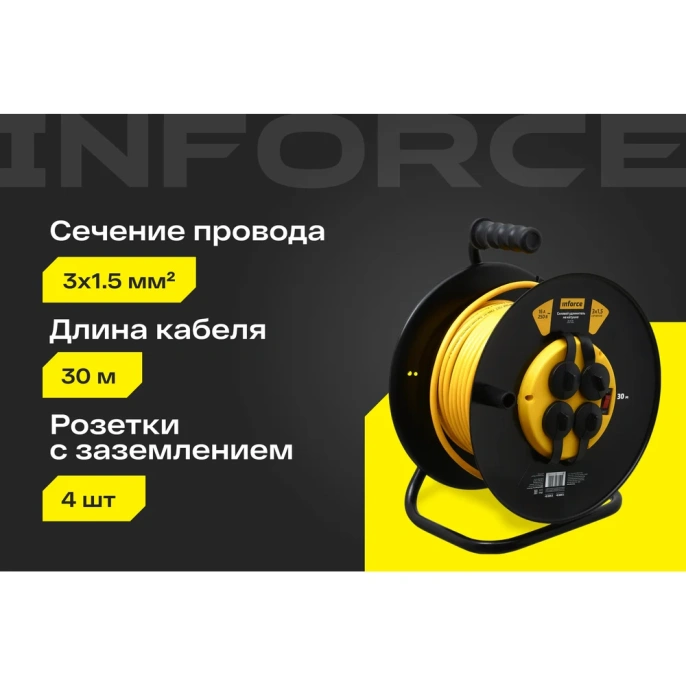 Силовой удлинитель на катушке Inforce 4 гнезда, с/з КГт 3х1,5 16A 30м IP44 GRANITE ZG 09-15-01