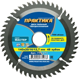 Диск пильный по ламинату (140х20/16/12.7 мм; Z48) ПРАКТИКА 775-273