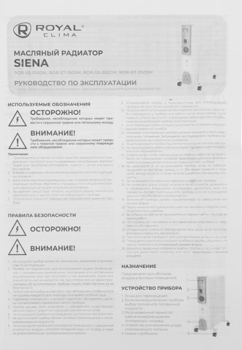 Масляный радиатор Royal Clima Siena ROR-S7-1500M, с терморегулятором, 1500Вт, 7 секций, 3 режима, белый