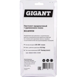Продувочный пистолет удлиненный длина 170+25 мм, расход 200 л/мин Gigant BG140WIN