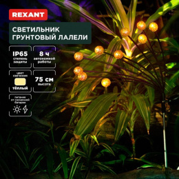 Rexant 602-2401 Светильник грунтовый Лалели, 3000К, встроенный аккумулятор, солнечная панель, коллекция Стамбул