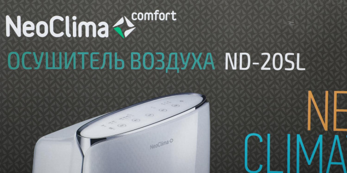 Осушитель воздуха NEOCLIMA ND-20SL белый