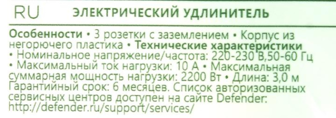 Сетевой удлинитель Defender E318, 1.8м, белый [99221]