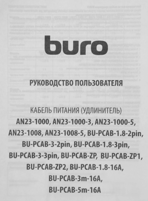 Кабель-удлинитель питания Buro IEC C13 (прямой) -  IEC C14 (прямой),  3x0.35 мм2,  3м,  пакет,  черный [an23-1008-3]