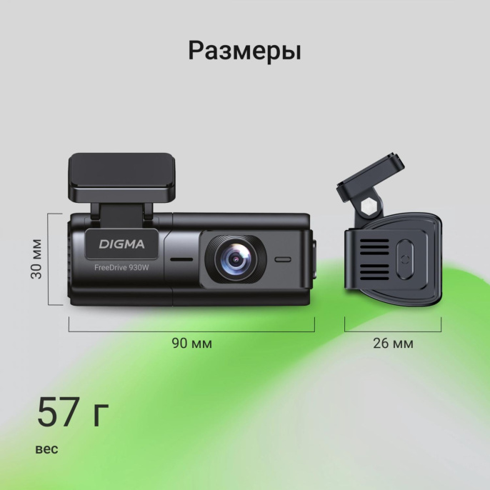 Видеорегистратор Digma FreeDrive 930W,  черный