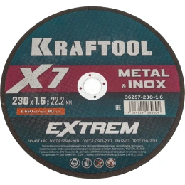 Отрезной диск для УШМ по металлу KRAFTOOL X7-EXTREM 230x1.6 мм 36257-230-1.6