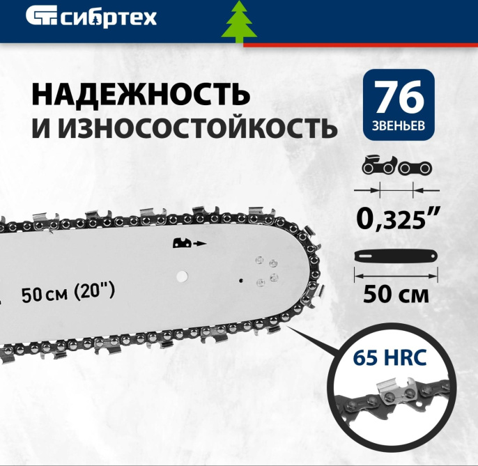 Цепь для цепных пил СИБРТЕХ 59812,  76