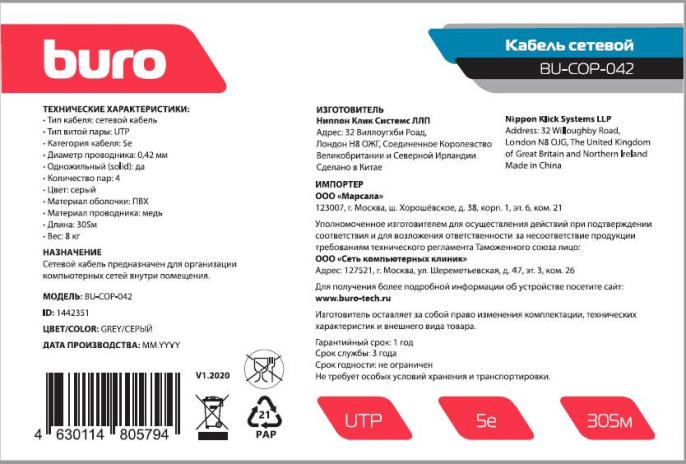 Кабель сетевой Buro BU-COP-042 UTP 4 пары cat.5E solid 0.42мм Cu 305м серый