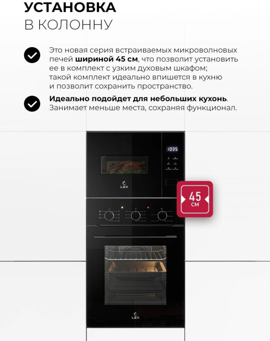 Микроволновая печь Lex BIMO 15.02N BBL 15л. 600Вт черный встраиваемая CHVE000040