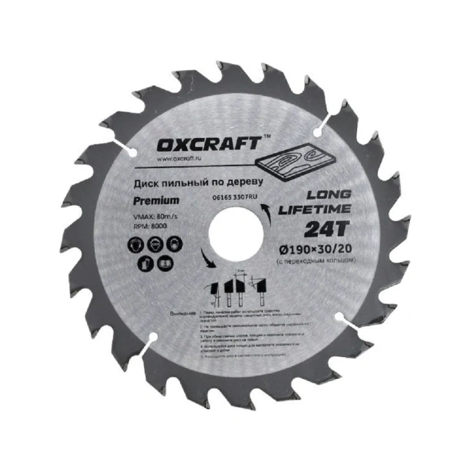 Диск пильный по дереву OXCRAFT 190х24Тх30 01501903