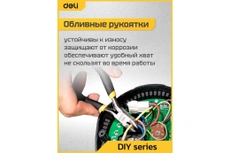Диагональные мини-бокорезы Deli DL20025 125мм, прорезиненная двухкомпонентная ручка