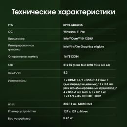 Неттоп Digma Pro Minimax U1 i5 1235U 1.3 16Gb SSD512Gb Iris Xe Windows 11 Pro GbitEth WiFi BT 60W темно-серый/черный DPP5-ADXW05
