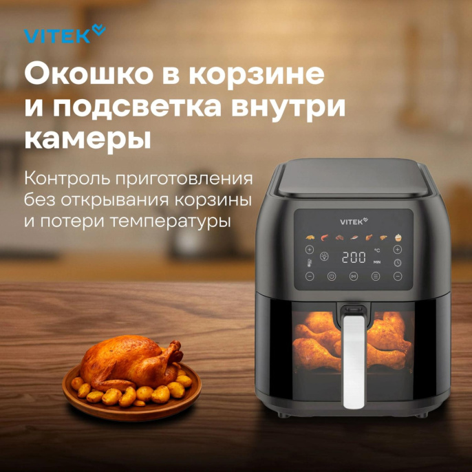 Аэрогриль Vitek VT-AF8001 8л 1700Вт темно-серый/черный